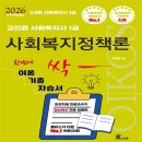 사회복지사 1급 이론 - 사회복지정책론 이미지