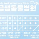 금샘동물병원 이미지