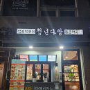 청년다방 남양주마석점