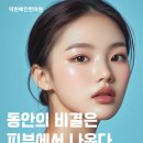 동안 피부 솔루션 네이버블로그