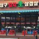 김삼구
