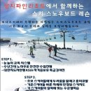 14/15겨울시즌 양지파인리조트 포니스키교실! 이미지