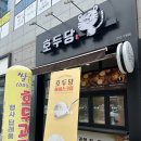 호두당(군산수송점) 이미지