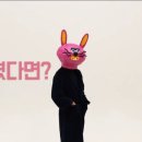 래빗온
