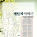 세남자이야기 이미지