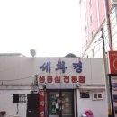 세화정 - 성남시 중원구 | [성남 모란역] 단골들만 찾는 숨겨진 한우 맛집 세화정