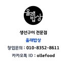 웰빙생선구이 이미지
