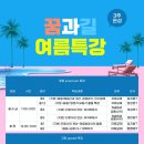 [공지] [동탄2수학학원,꿈과길수학학원]후기가 증명하는 여름 방학특강안내^^