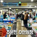영세 | 강릉 주문진 수산시장 주차 회 가격 영세집 후기