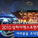 [외환은행 인턴_KEB 알리미] 2010상하이엑스포로 초대합니다! (항공비지원, 체재비지원)