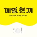 알찬푸드 리버티코리아포스트
