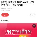 &#39;블랙요원 유출&#39; 군무원, 군사기밀 팔아 1.6억 챙겼다. 이미지