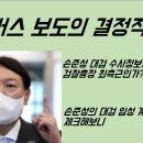 [대리기사 시사교양] 윤석열 고발사주 의혹? _ 그 헛짓꺼리 밝혀지나? 이미지