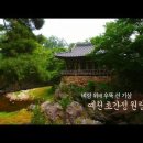 [조선시대 별서] 예천 초간정원림 이미지