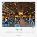 소문난잔치국수 - 평택시 탄현로326번길 27-5 | 예산시장 당일치기 투어 신봉국수 파기름국수부터 먹거리 탐방까지, 솔직 담백한 리뷰