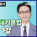 2024년 파이널핵심정리세법 "국세기본법" PDF파일＜국세기본법 강의 수강용＞ 이미지