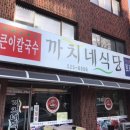 까치네식당 이미지