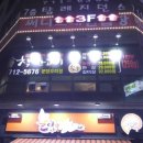 착한고기오리점