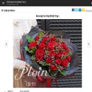 쁠랑드플뢰르 - 장미30송이 프러포즈꽃다발 배송 후기