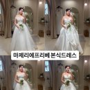 본식드레스투어 마제리에프리베 드레스투어 후기 (계약O)
