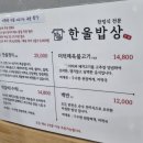 노송동-14(삼성생명) | 전주 노송동 맛집 :: 한옥마을 근처 한울밥상 백반정식 후기 (내돈내산)