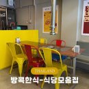 태국 방콕 한식 맛집 후기 soojong BBQ 수정 | Bonchon 본촌 | Itaewon k-food 이태원