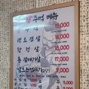 생고기왕주먹
