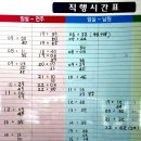 임실에서 전주,남원 교통시간표 이미지