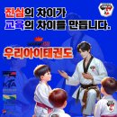 부곡 우리아이 태권도 이미지