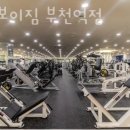 헬스보이짐 부천역점 이미지