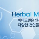 바이오텐(주) 이미지