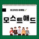 모스트애드