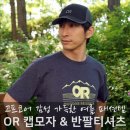 여름 등산복 캠핑룩 꿀템, OR 남자 등산모자 &amp; 기능성 반팔티셔츠