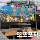 [대전/중리동] 또또포차 (내돈내산/솔직후기)