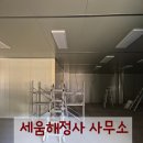 세움행정사사무소 이미지