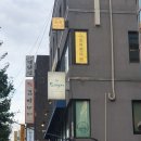 로이한의원 이미지