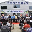 서부게이트볼장 이미지