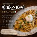 착한파스타광명점 | 소하동 맛집 파스타, 피자 맛있는 암파스타레 데이트후기