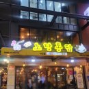 노랑통닭 수유점 이미지