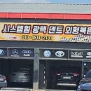 원광택 - 강남구 헌릉로745길 37 | [내돈내산]현대 소나타 택시 부활 루프 판금 도색 솔직 후기 김해 시스템원