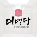 명당1길 이미지