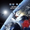 &lt;태양 폭발&gt;러시아 영화 &#39;프리 폴&#39; 솔직 리뷰 후기 쿠키 정보