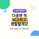 정수기 렌탈 후기 코웨이 얼음정수기 6개월 사용기 다음엔 비교사이트에서 할 예정