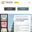 토크25 화상영어 영자신문 수강후기!(추천인 RWGITB)