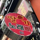 딸기노래빠 이미지