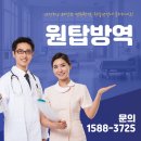 원탑방역 이미지