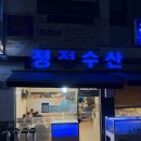 소영횟집 | [수원 맛집] 매운탕이 맛있는 횟집 “청정수산”