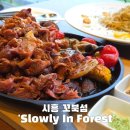 forest | 시흥 파스타 맛집 &#39;Slowly In Forest&#39; 인기메뉴 먹어본후기, 거북섬 데이트코스추천