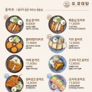 오유미당