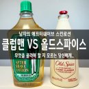 별그루밍 | 면도 후 스킨! 올드스파이스 VS 클럽맨 애프터쉐이브 비교 구매후기 추천